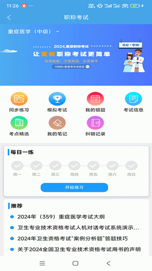 云ICU最新版v7.1.9