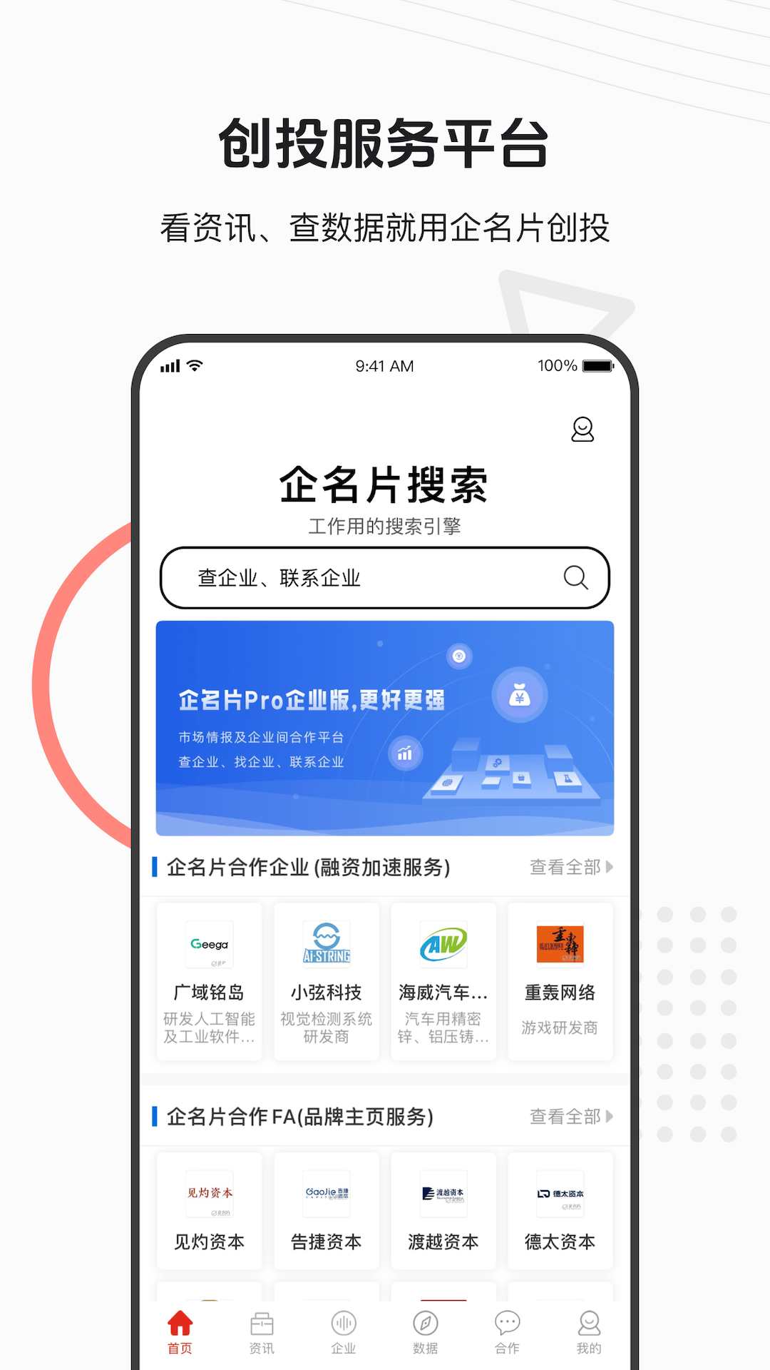 企名片创投安卓版v6.2.8 安卓版