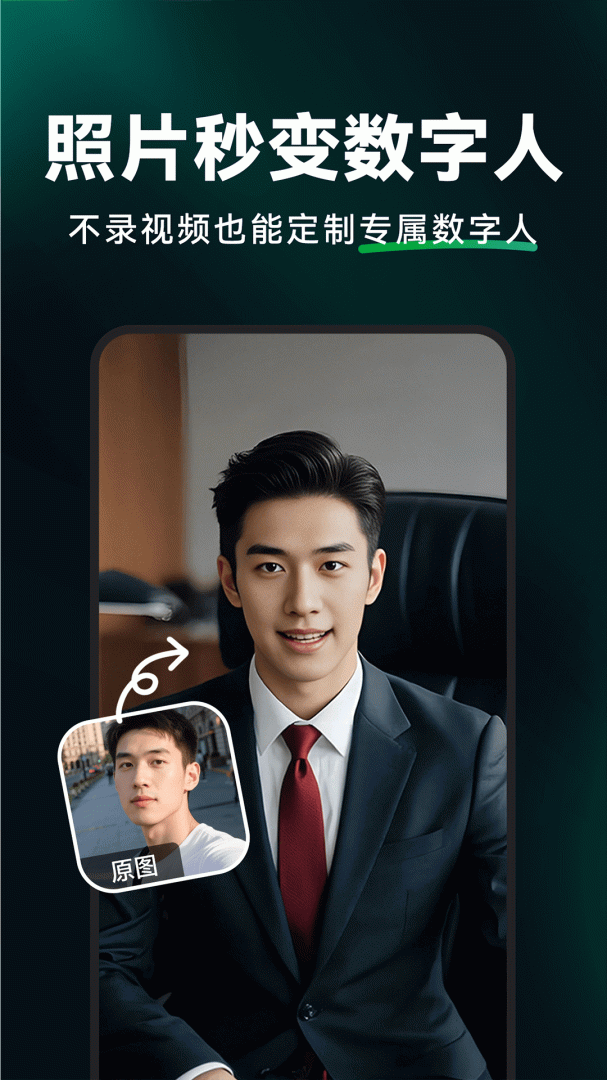 闪剪定制你的AI数字人v4.5.0