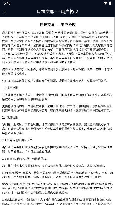 巨神交易平台app安卓手机版v2.1.6 安卓版