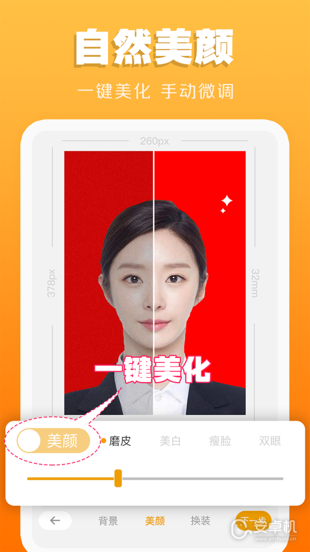 证件照不求人免费版下载直装