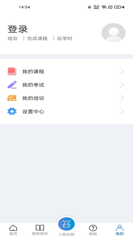 安全学院百万员工大培训appv1.8.7
