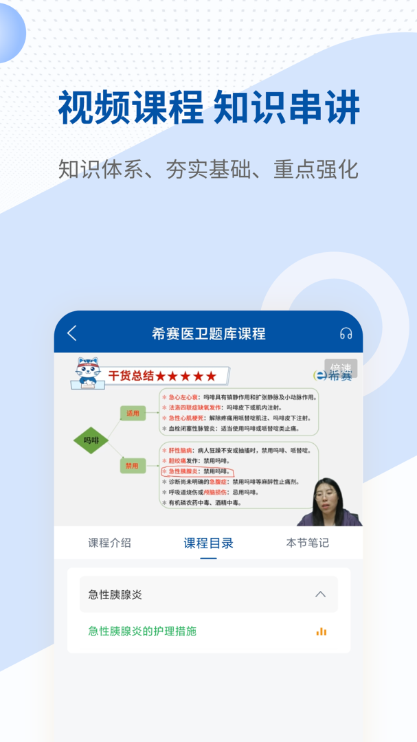 希赛医卫题库最新版v1.2.9