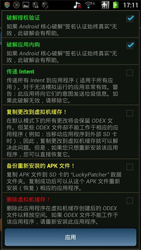 幸运破解器(Lucky Patcher)免root版中文版v12.0.1安卓官方版