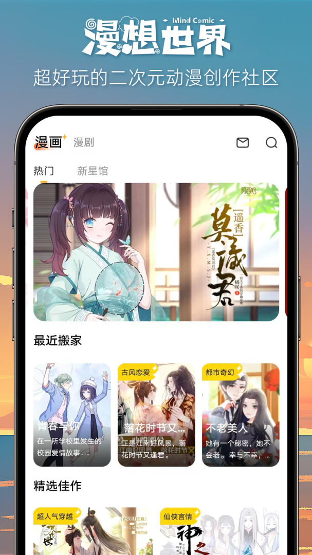 漫想世界免费版v7.42.0