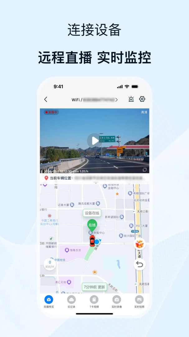 途云Pro行车记录仪v1.16.3