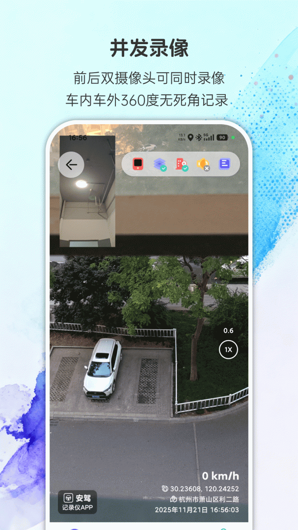 安驾记录仪最新版v2.4.1