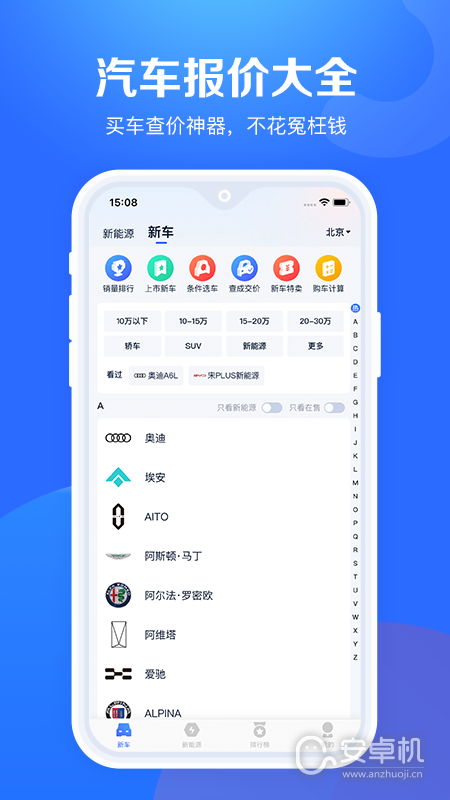 汽车报价大全最新版免费版下载直装