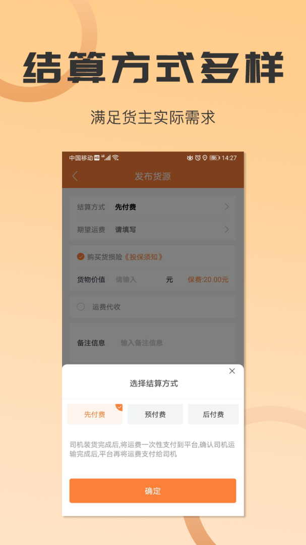 沙师弟货主最新版v5.2.8