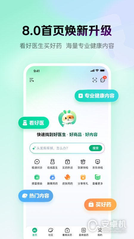 京东健康免费版下载直装