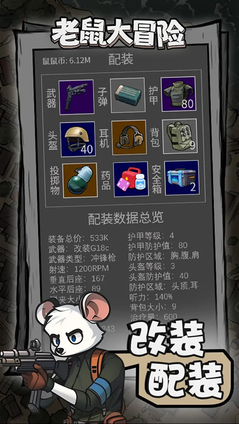 老鼠大冒险手游安装 v3.7.1安卓版