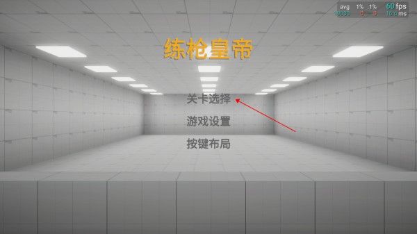 练皇帝游戏玩法1