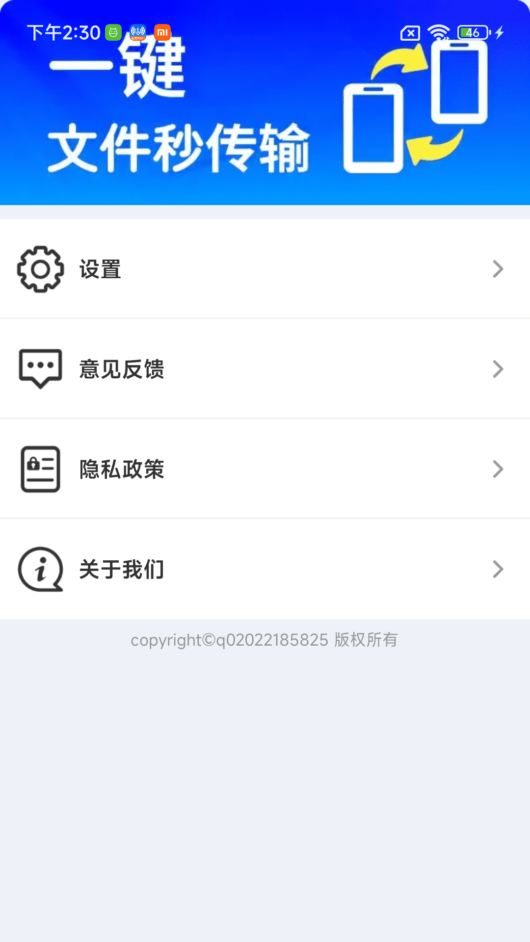 手机数据秒搬家软件免费v1.0.02.00 安卓版