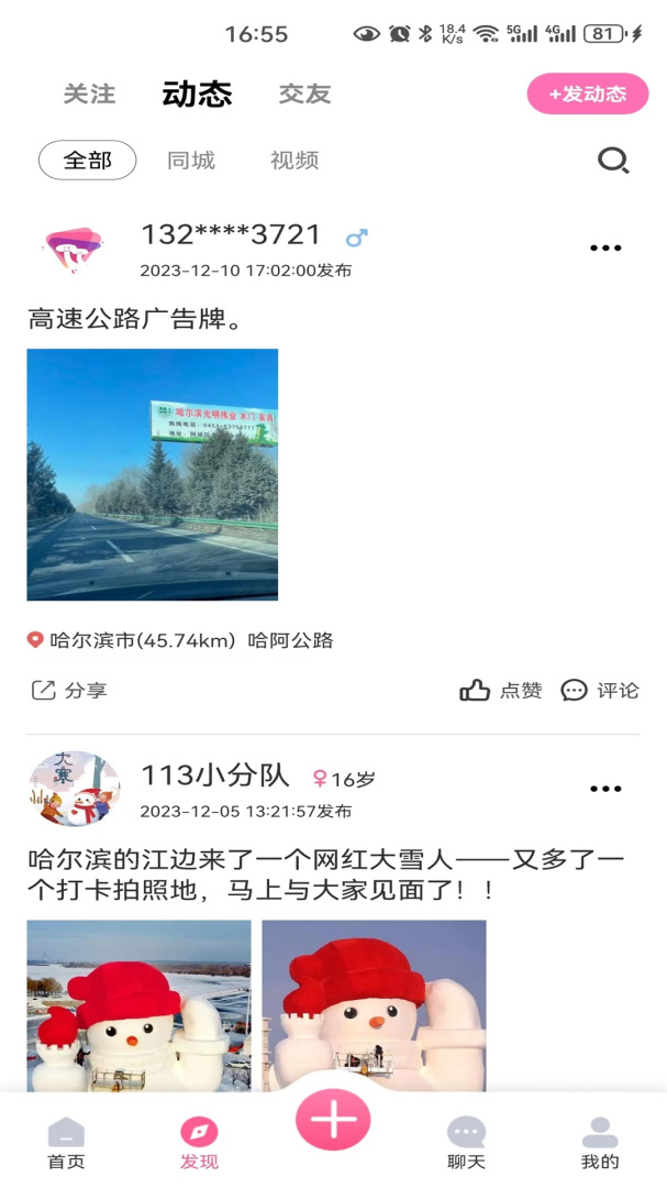 沓沓旅游软件v1.8.130