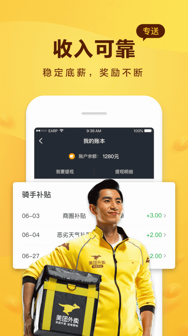 美团骑手app最新版v12.9.5.5529
