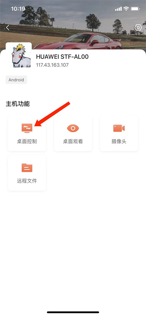 向日葵远程控制