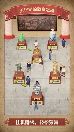 王铲铲的致富之路原版免费下载
