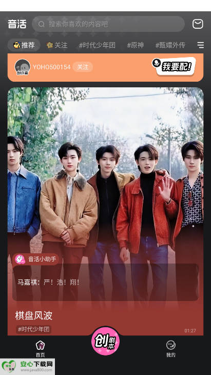音活ai软件v1.1.0 安卓版