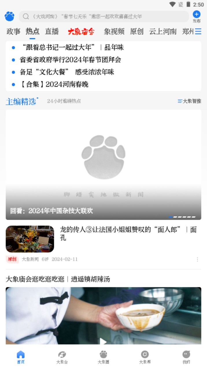 大象新闻客户端最新2025