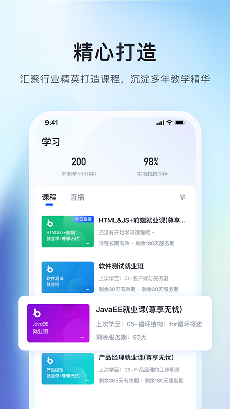 博学谷最新版v5.0.7