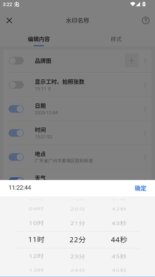 搞定水印相机app