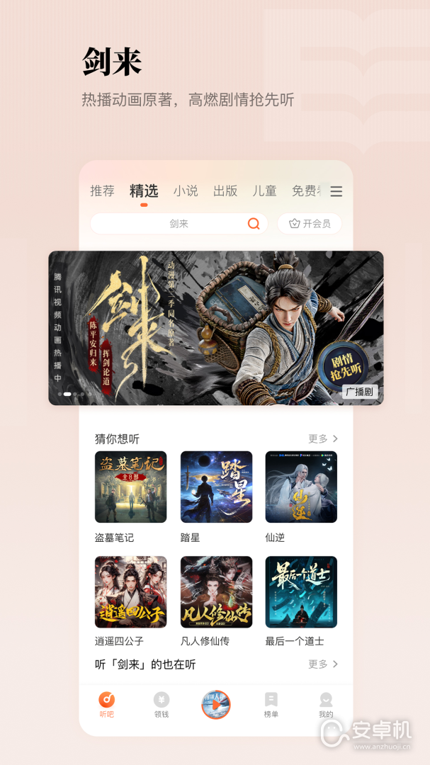 懒人听书版免费版下载直装