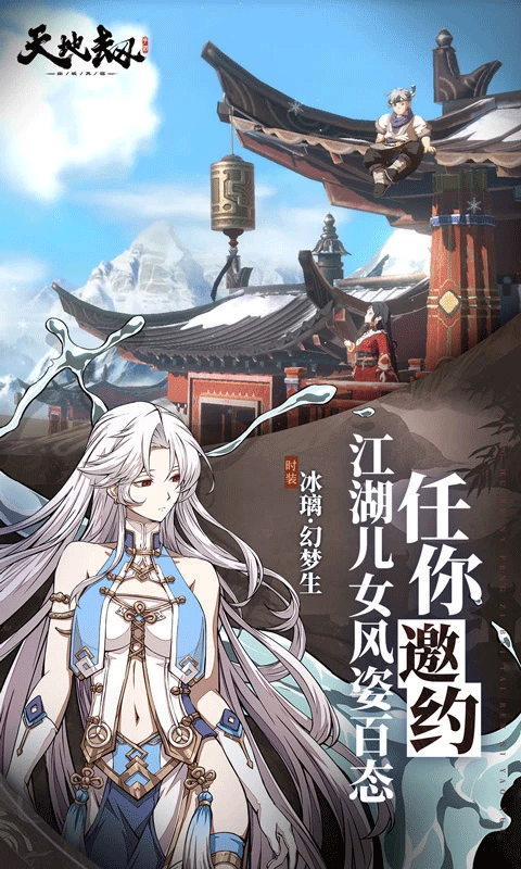 天地劫幽城再临小米版免费下载