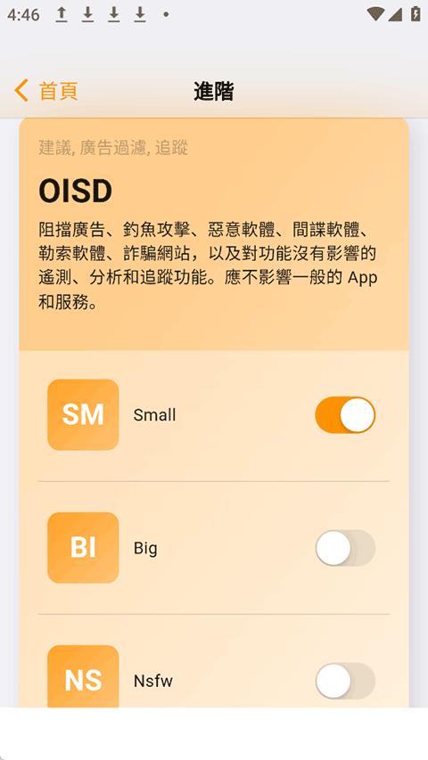 blokada官方网汉化版v25.4.21 安卓版