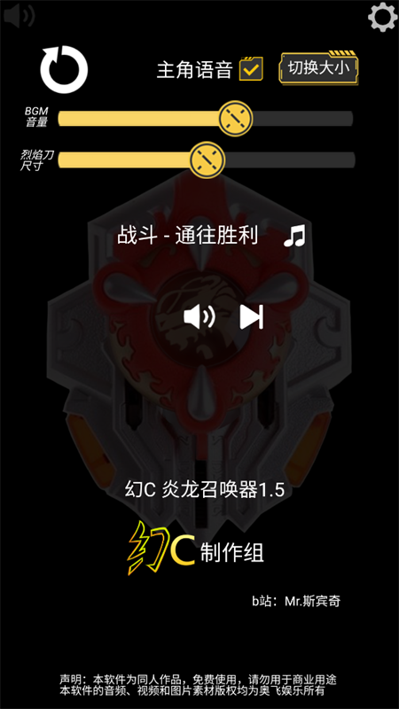铠甲勇士炎龙召唤器模拟器手游最新版