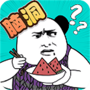 脑洞凡尔赛手游最新版