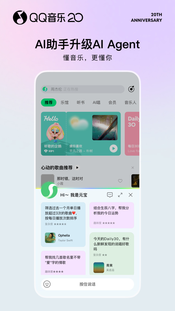 QQ音乐听我想听appv14.11.5.8