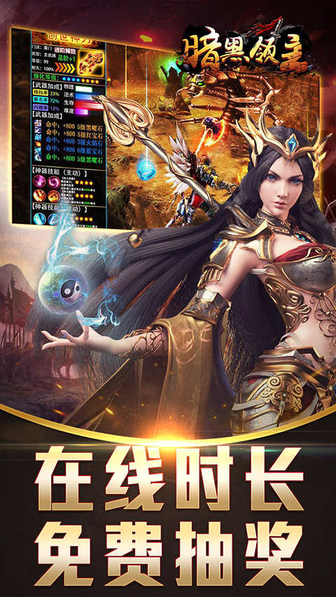 暗黑领主安卓版免费下载