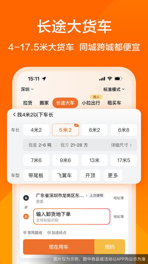 货拉拉app最新版v7.2.8