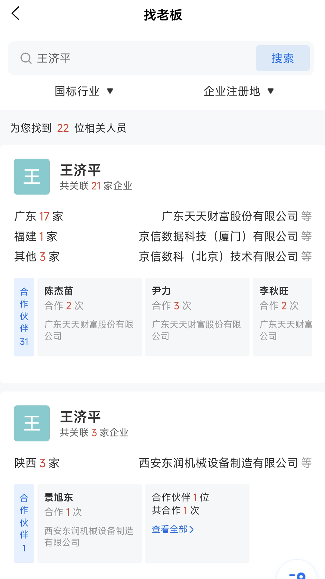 智问智查手机版