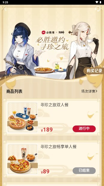 必胜客app手机客户端(原神联动)v6.48.0 安卓版