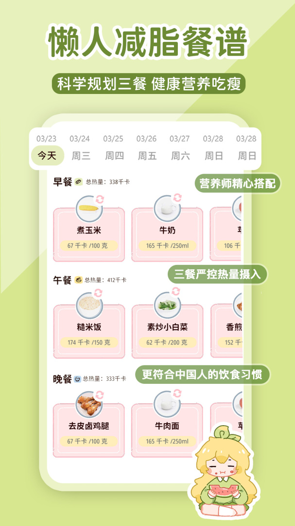 柠檬轻断食app免费版v3.2.8