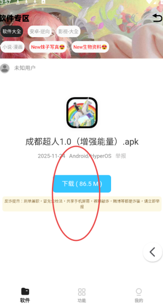 倾城软件库免费版