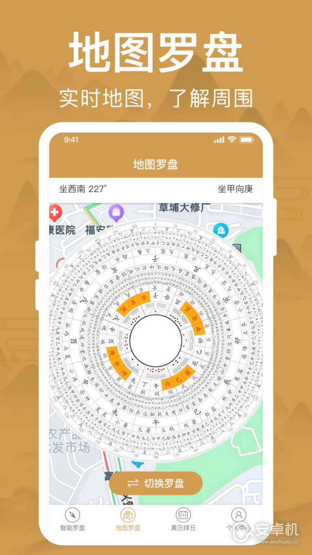 风水罗盘免费版下载直装