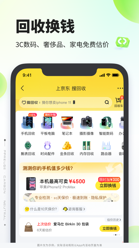 拍拍严选品质二手appv4.3.2