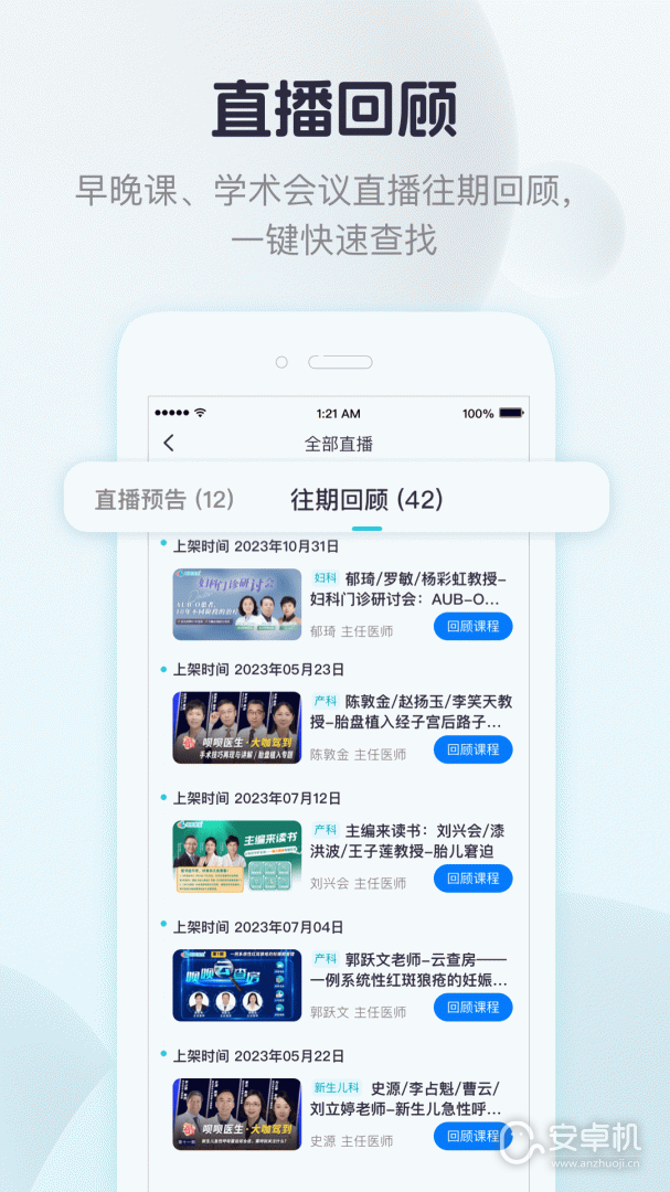 呗呗医生免费版下载直装