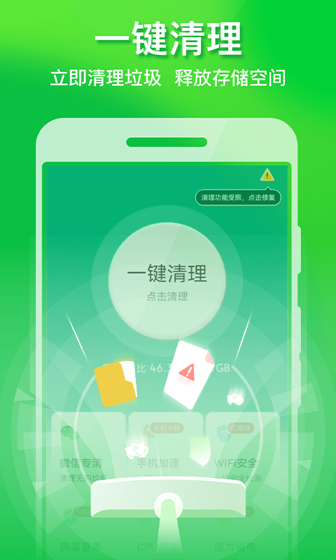 极速手机优化管家app