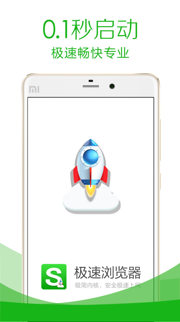 极速浏览器最新版v4.0.0