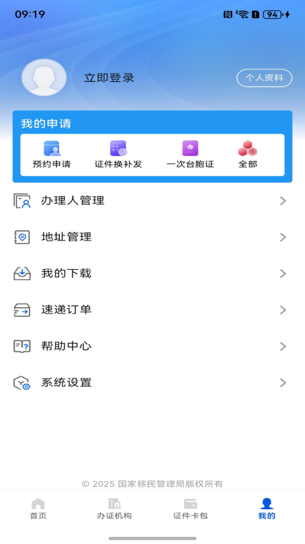 移民局最新版v4.2.6
