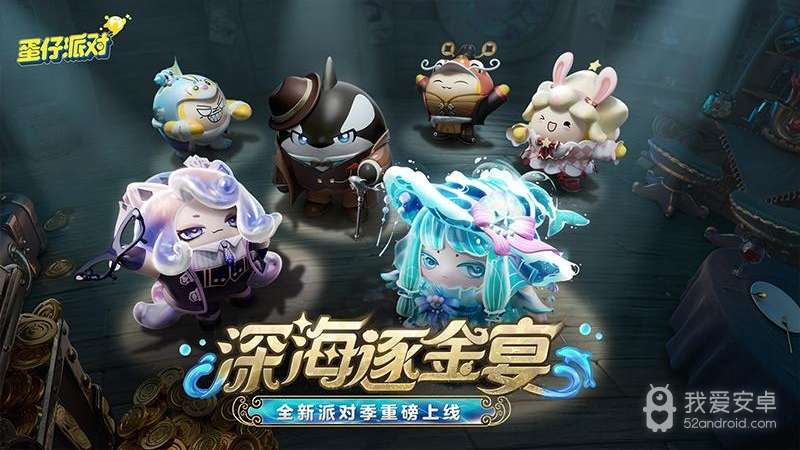 蛋仔派对安卓版1.0.154