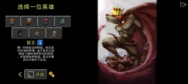 鼠王地牢手游最新版