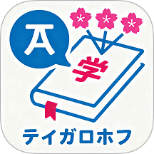 日语学习小能手手机版