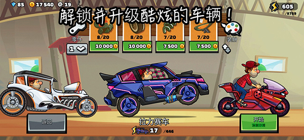 登山赛车2国际服正版 v1.71.3安卓版