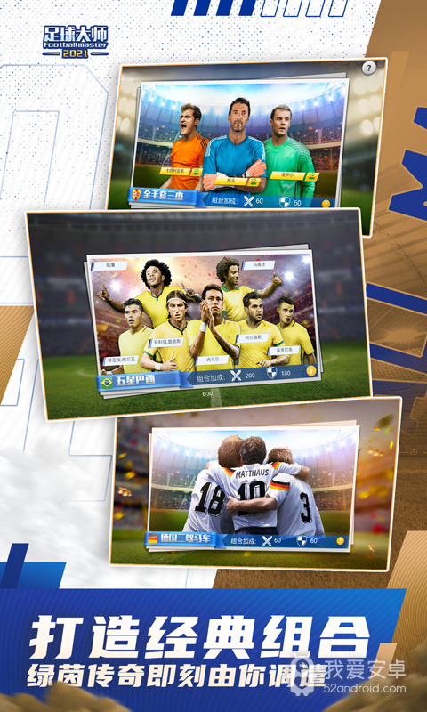 足球大师黄金一代安卓版10.2.0