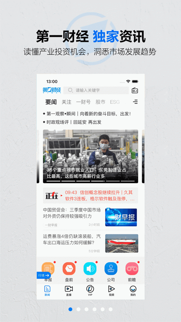 第一财经最新版v13.17.7