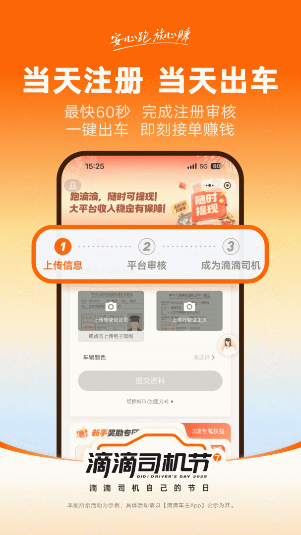 滴滴车主司机端appv9.1.21
